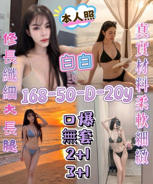 屏東定點茶 白白 援交