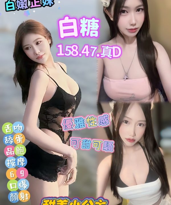 高雄定點茶 白糖 援交