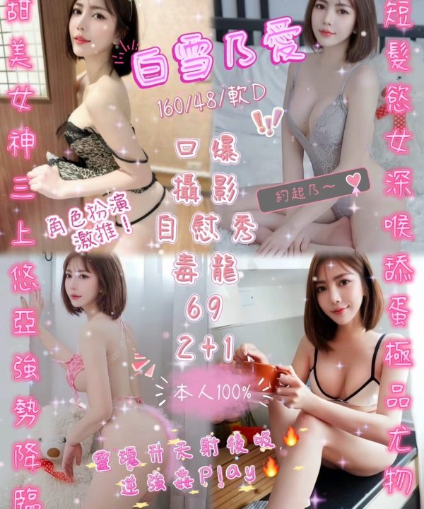 新竹定點茶 白雪乃愛 援交