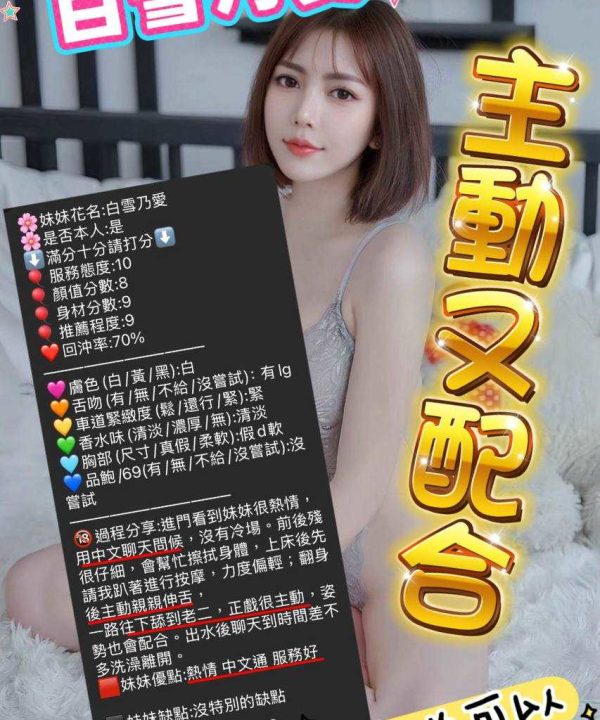 新竹定點茶 白雪乃愛 援交：圖片 4