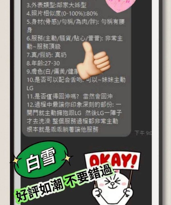 Alternative view of 台南定點茶 白雪 援交