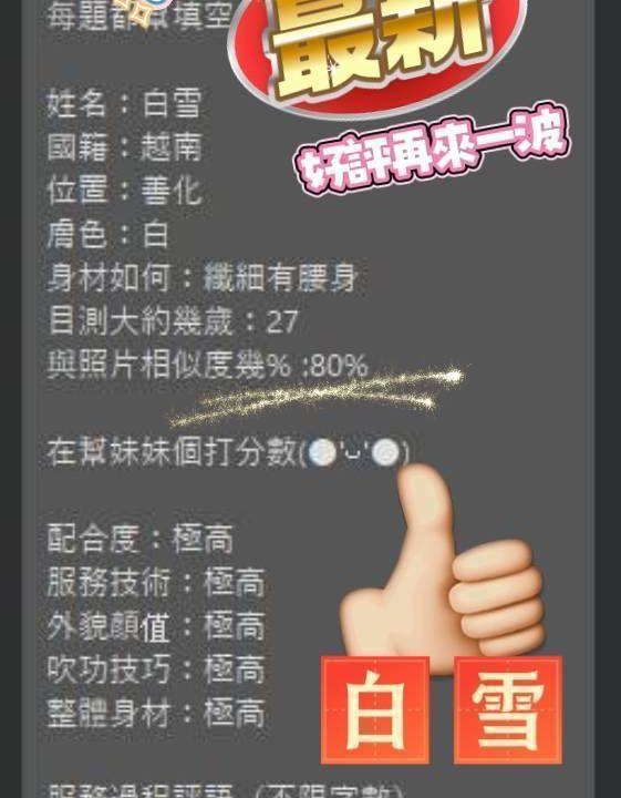 台南定點茶 白雪 援交：圖片 3