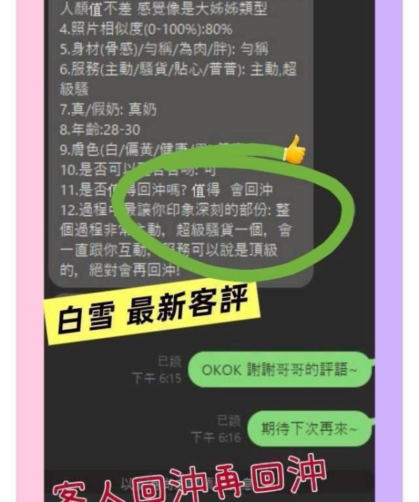 台南定點茶 白雪 援交：圖片 4
