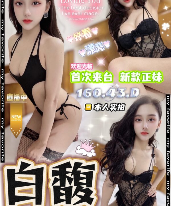 白馥 台中北區定點茶