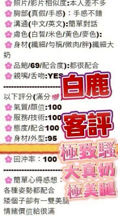 台中定點茶 白鹿 援交：圖片 19