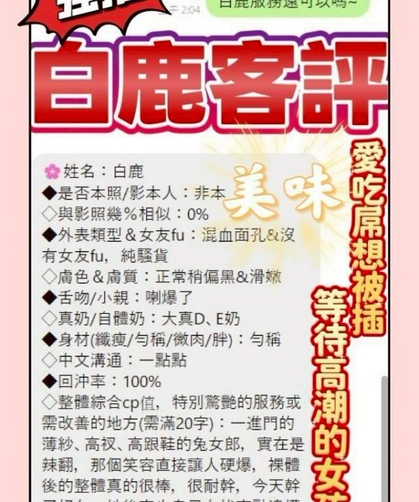台中定點茶 白鹿 援交：圖片 4
