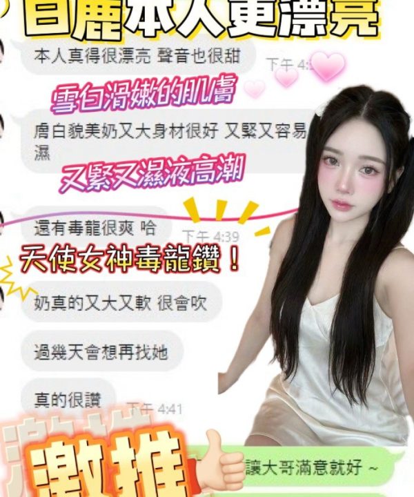 Alternative view of 台中定點茶 白鹿 援交