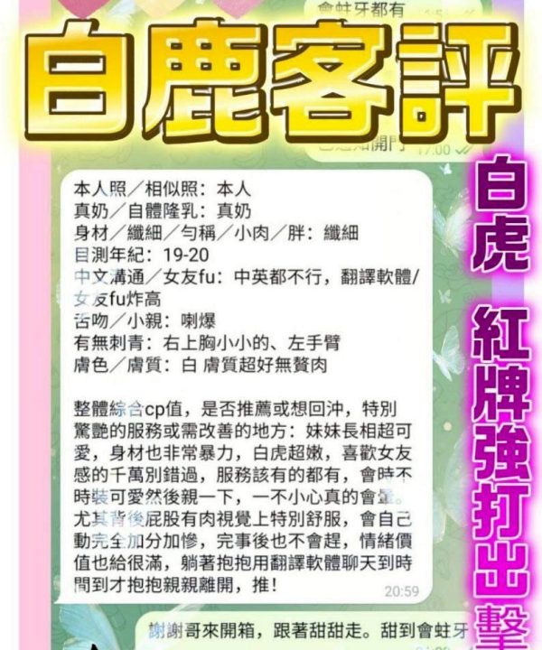台中定點茶 白鹿 援交：圖片 15