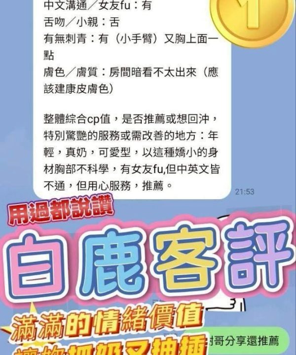 台中定點茶 白鹿 援交：圖片 16