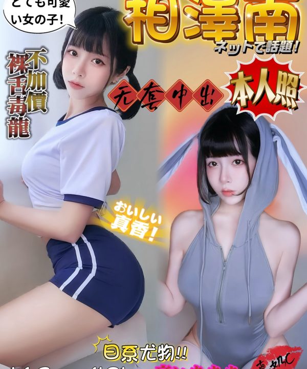 台中定點茶 相澤南 援交
