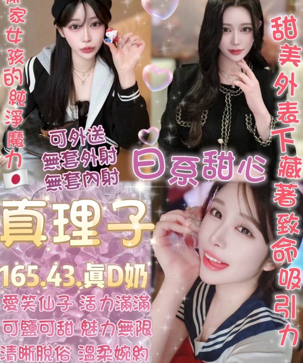 真理子 台北外送/西門定點茶