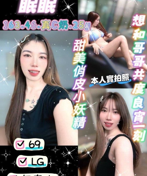 眠眠 桃園觀音區定點茶