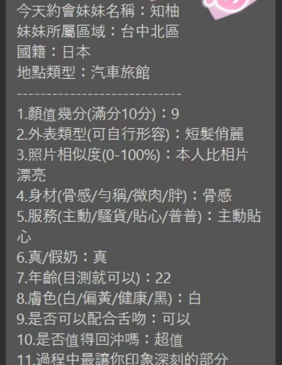 台中外送/定點茶 知柚 援交：圖片 4
