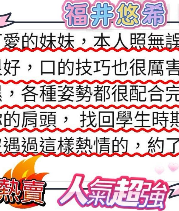 高雄外送/定點茶 福井悠希 援交:圖片 5