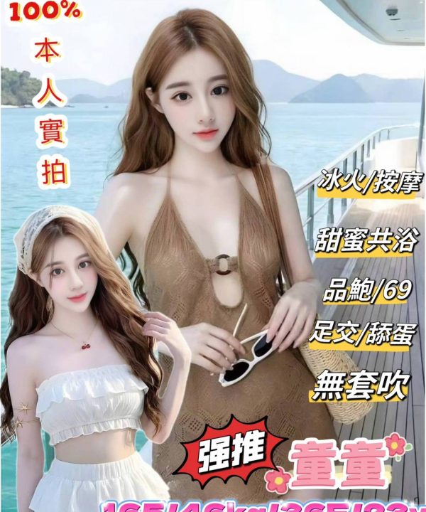 台北定點茶 童童 援交
