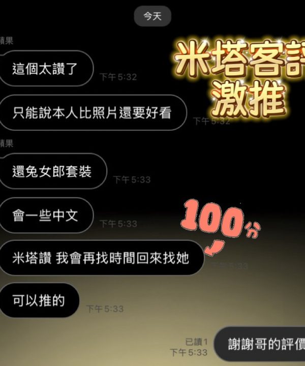 Alternative view of 新北定點茶 米塔 援交
