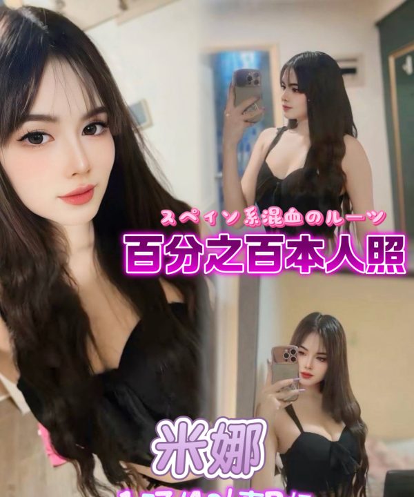 米娜 台北中山定點茶