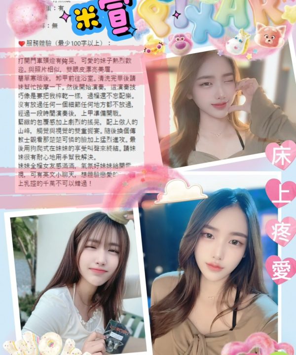 台北定點茶 米宣 援交：圖片 8