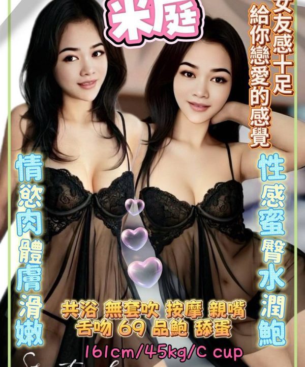 米庭 新北三重定點茶