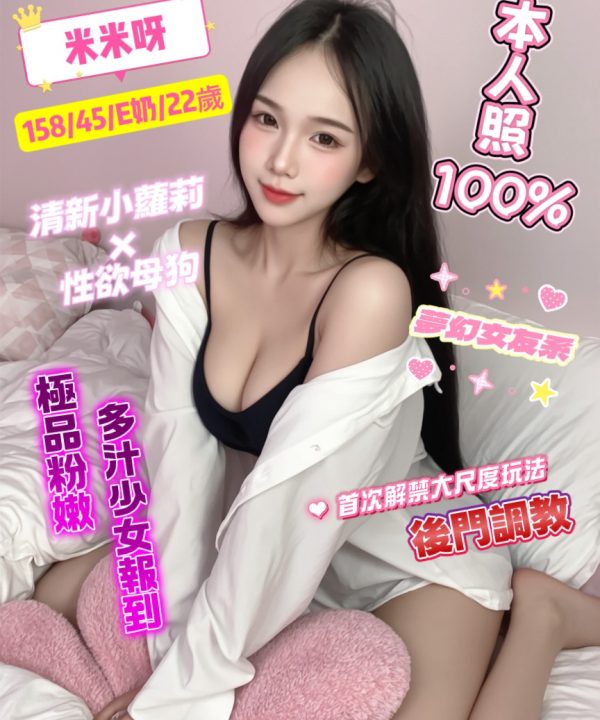 桃園定點茶 米米呀 援交