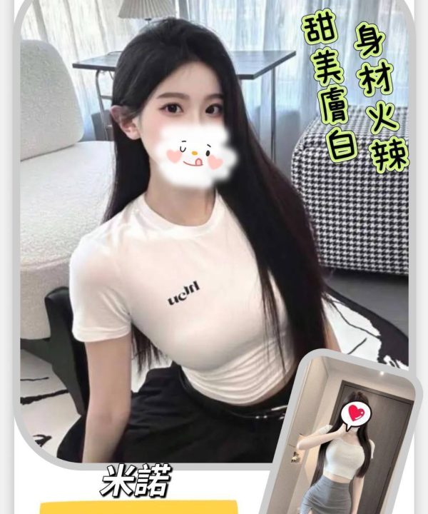 台北/新北外送茶 米諾 援交