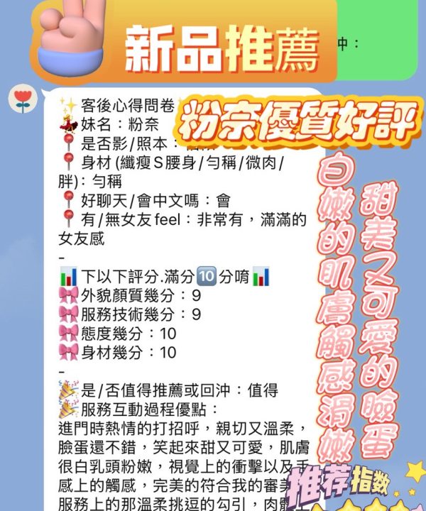 新竹定點茶 粉奈 援交:圖片 7
