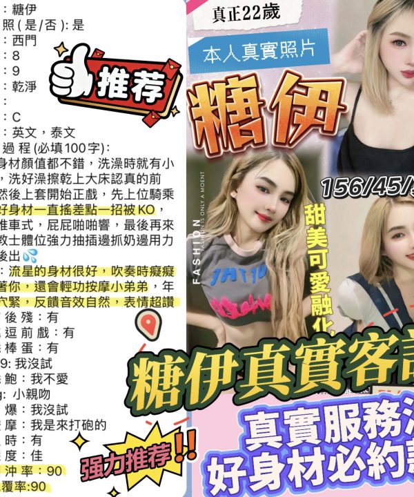 台北定點茶 糖伊 援交：圖片 5