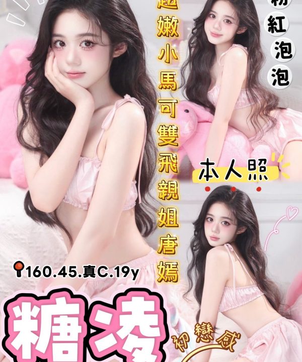 台中定點茶 糖凌 援交
