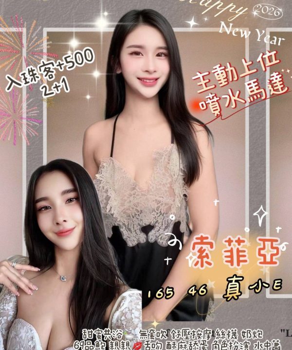 台北定點茶 索菲亞 援交
