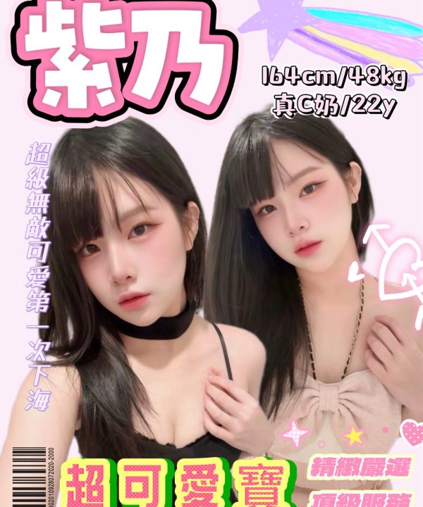 新北定點茶 紫乃 援交