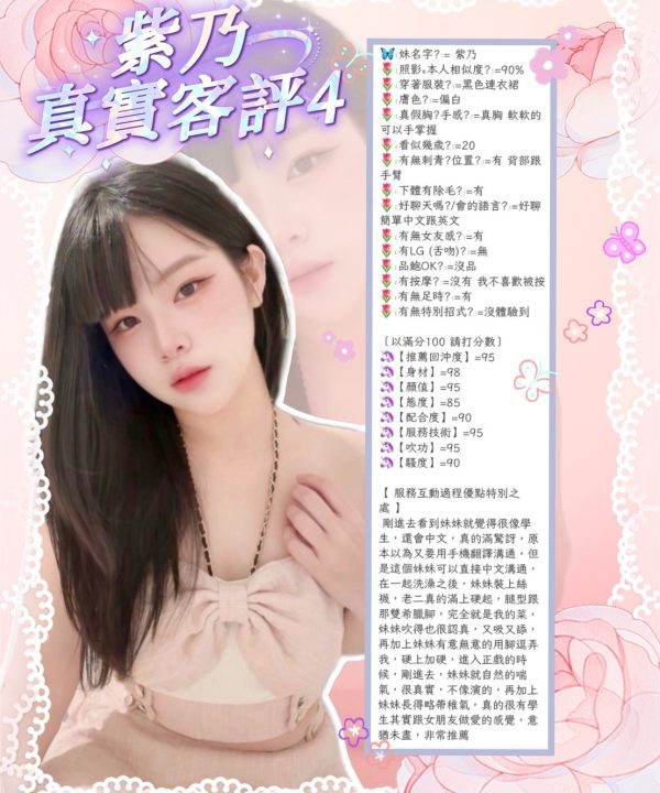 Alternative view of 新北定點茶 紫乃 援交