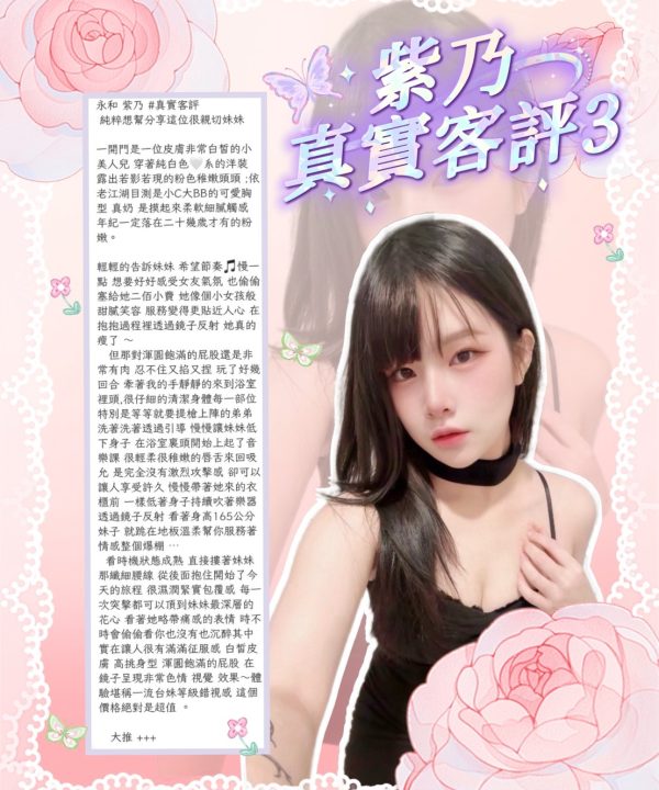 新北定點茶 紫乃 援交:圖片 3