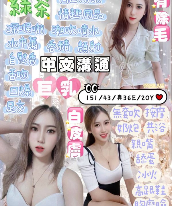 宜蘭定點茶 綠茶 援交