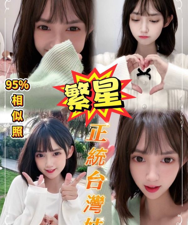 繁星 台北大同定點茶