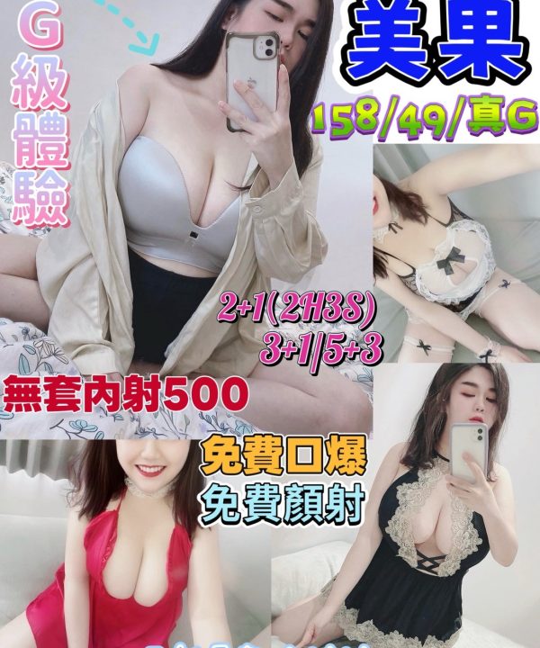 美果 花蓮市定點茶