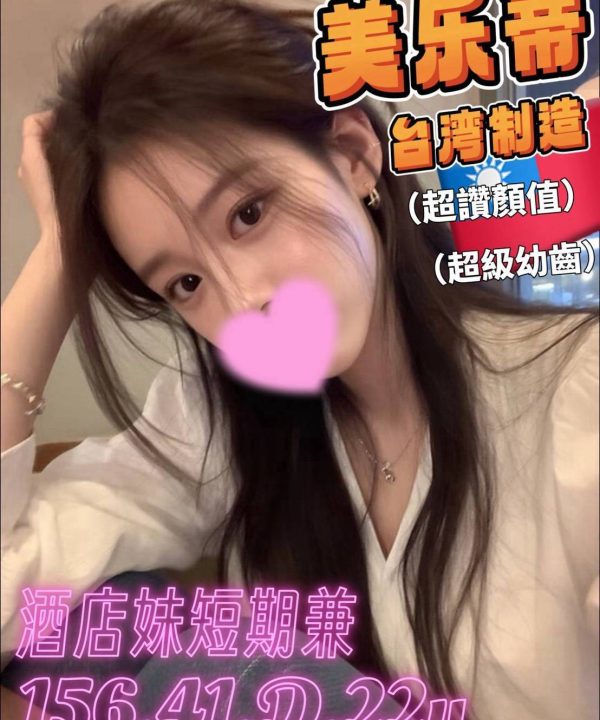 台南定點茶 美樂蒂 援交