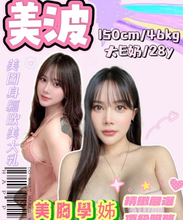 新北定點茶 美波 援交