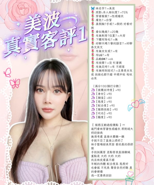 新北定點茶 美波 援交：圖片 3