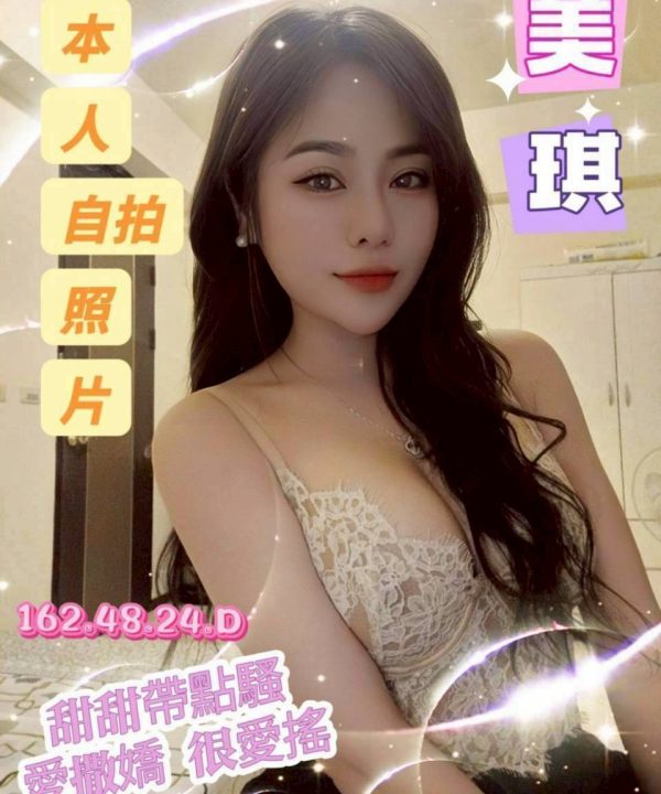 台南定點茶 美琪 援交