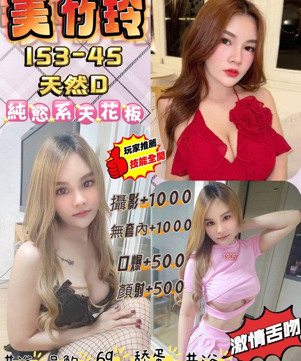 美竹玲 桃園定點茶