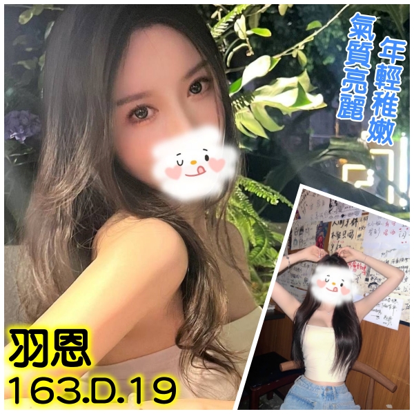 台北/新北外送茶 羽恩 援交