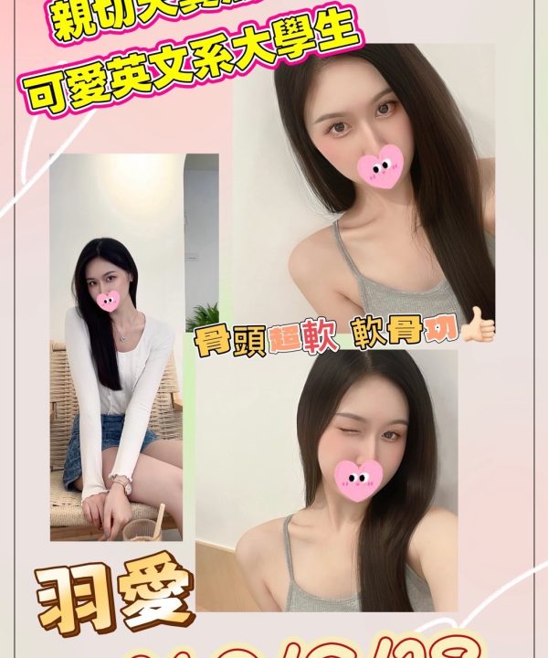 台北/新北外送茶 羽愛 援交