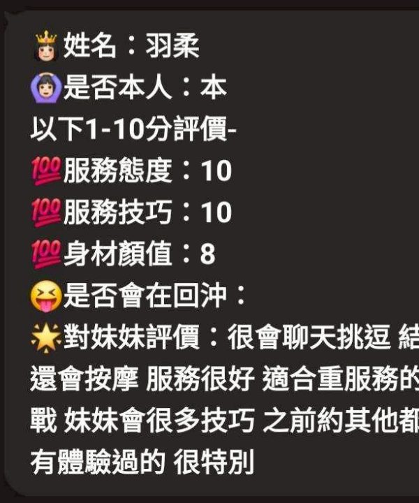 新竹定點茶 羽柔 援交:圖片 10