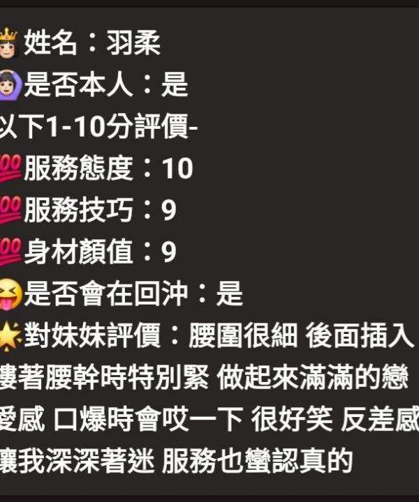 新竹定點茶 羽柔 援交:圖片 11