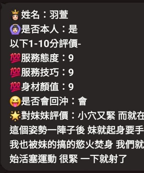 新竹定點茶 羽萱 援交:圖片 5