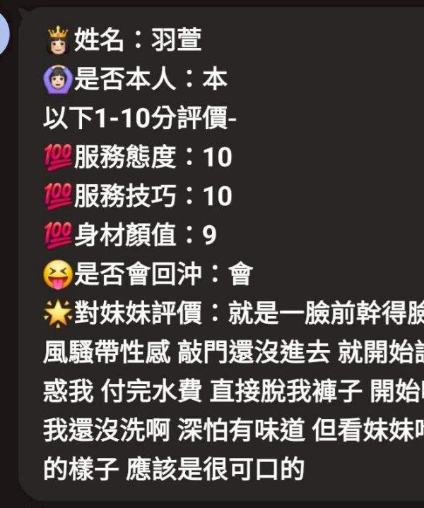新竹定點茶 羽萱 援交:圖片 6