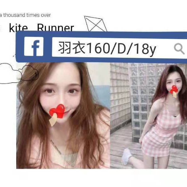 台北外送茶 羽衣 援交