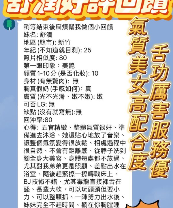 Alternative view of 新竹定點茶 舒潤 援交