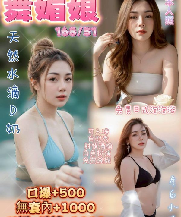 泰國妹 舞媚娘 桃園平鎮定點茶