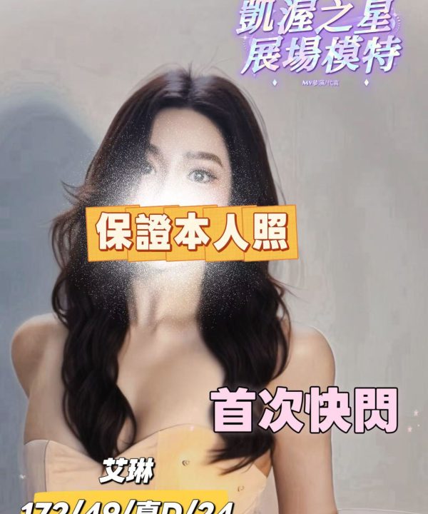 Alternative view of 台中外送茶 艾琳 援交